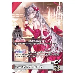 ベスティア・ゼータ P [誕生日記念2024 フルセット購入特典] hBD24-008