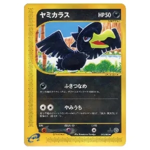 マツバのヤミカラス　初版　PSA10 ポケモンカードe 2025年最新】マツバのヤミカラスの人気アイテム - メルカリ