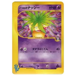 ぐ*ん様 ナッシー［Exeggutor］ポケモンカード公式マガジン PROMO ぐ*ん様 ナッシー［Exeggutor］ポケモンカード公式マガジン