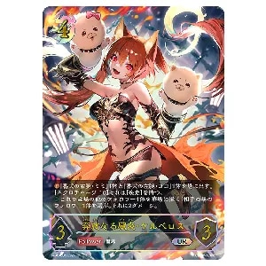 灼熱のアナテマ・バーンドナイト　SL 進化後2枚 シャドウバースエボルヴ 灼熱のアナテマ・バーンドナイト 進化後