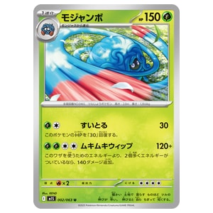 ジャンボカード買取一覧・買取表 ｜ ポケカの買取なら もえたく！