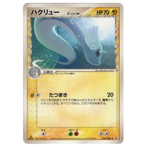 【美品】ハクリュー 035/086 2枚 δ デルタ種ホロンの研究塔 ポケカ ハクリュー δ－デルタ種 ◇ [ホロンの研究塔] 035/086 買取 | ポケモン