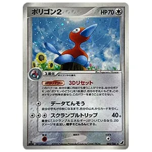 ポリゴン買取一覧・買取表 ｜ ポケカの買取なら もえたく！
