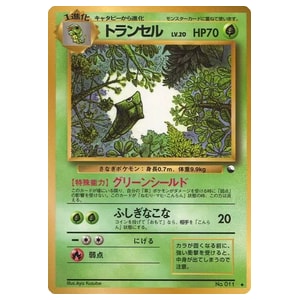 トランセル買取一覧・買取表 ｜ ポケカの買取なら もえたく！