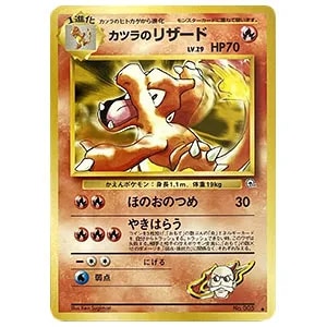 カツラのリザード LV.29(闇からの挑戦) ◇ [旧裏面] No.005 買取