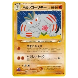 やさしいゴーリキー LV.37 ◇ [旧裏面] No.067 闇、そして光へ 買取