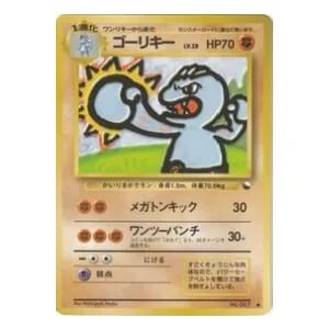 ゴーリキー LV.28 ◆ [旧裏面] No.067 拡張シート第2弾