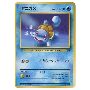 私が書いたゼニガメ 価値あり！ ゼニガメ [-]の価格・値段と買取相場 - ポケカジラ