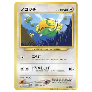 リサイクル 旧裏 PSA10 世界で48枚　ポケモンカード PSA10】※世界34枚 ノコッチ 旧裏 PSA10】※世界34枚 ノコッチ 旧裏 旧裏
