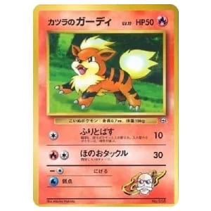 カツラ [旧裏面] 買取 | ポケモンカード買取ならもえたく！
