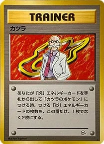 カツラ買取一覧・買取表 ｜ ポケカの買取なら もえたく！