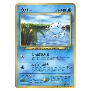 ウパー LV.12(コロコロコミックおまけ) ◆ [旧裏面] No.194