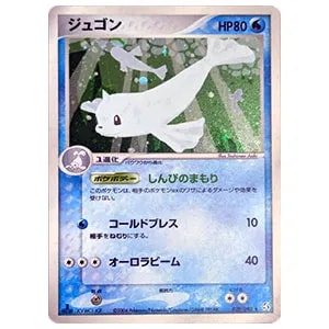 ジュゴン買取一覧・買取表 ｜ ポケカの買取なら もえたく！