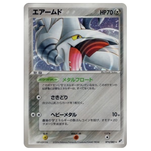 渦巻き　psa10 エアームド ★ PCG 蒼空の激突 キラ 074/082 エアームド ☆ [蒼空の激突] 074/082 買取 | ポケモンカード買取なら
