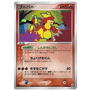 ブーバー買取一覧・買取表 ｜ ポケカの買取なら もえたく！