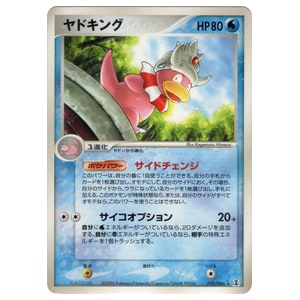 ヤドキング ☆ [ホロンの研究塔] 025/086 買取 | ポケモンカード買取