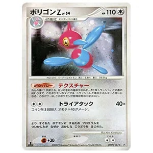 ポリゴンZ ☆ [月光の追跡] DPBP#167 買取 | ポケモンカード買取なら