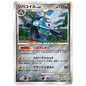 ジバコイル買取一覧・買取表 ｜ ポケカの買取なら もえたく！
