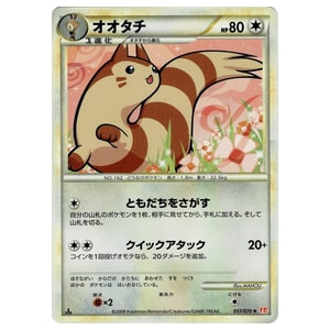 オタチ買取一覧・買取表 ｜ ポケカの買取なら もえたく！