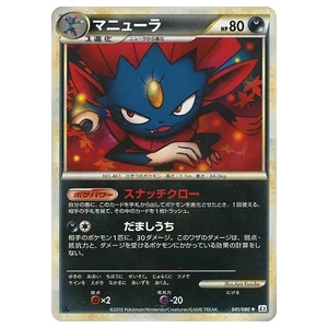 マニューラ買取一覧・買取表 ｜ ポケカの買取なら もえたく！