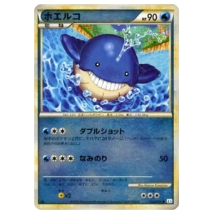 ホエルコ買取一覧・買取表 ｜ ポケカの買取なら もえたく！