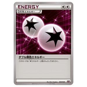 無 特殊エネルギー買取一覧・買取表 ｜ ポケカの買取なら もえたく！