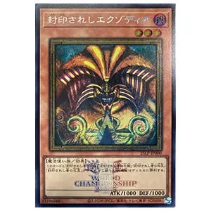 封印されしエクゾディア 遊戯王買取価格 ｜ 遊戯王カードの買取なら