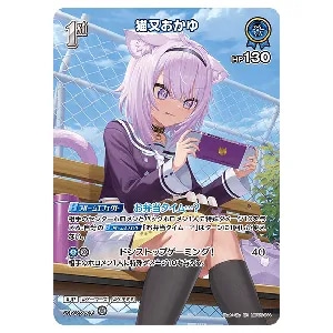 青エール(猫又おかゆ) SY [エンチャントレガリア] hY04-006 買取