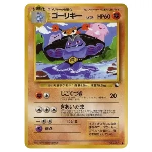 ゴーリキー LV.24 ● [旧裏面] No.067 拡張シート第3弾