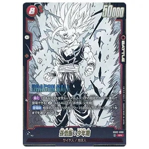孫悟飯：少年期 SR [MANGA BOOSTER 02] SB02-008 買取