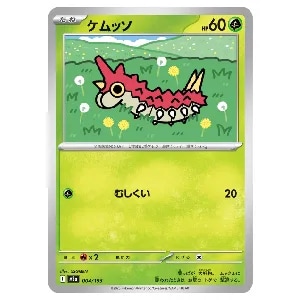 ケムッソ  [MEGAドリームex] M2a 004/193