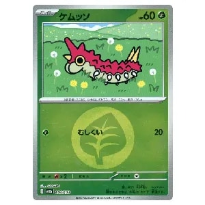 ケムッソ(草エネルギーミラー)  [MEGAドリームex] M2a 004/193