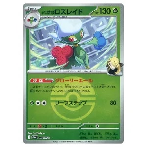 シロナのロズレイド(モンスターボールミラー)  [MEGAドリームex] M2a 010/193