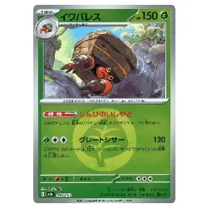 イワパレス(草エネルギーミラー)  [MEGAドリームex] M2a 014/193