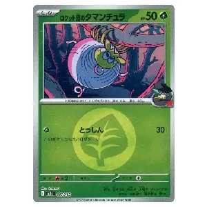 ロケット団のタマンチュラ(草エネルギーミラー)  [MEGAドリームex] M2a 015/193