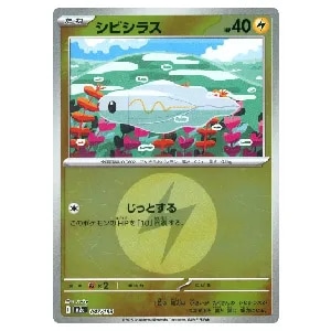 シビシラス(雷エネルギーミラー)  [MEGAドリームex] M2a 047/193