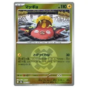 マッギョ(クイックボールミラー)  [MEGAドリームex] M2a 050/193