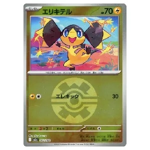 エリキテル(クイックボールミラー)  [MEGAドリームex] M2a 052/193