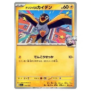 ナンジャモのカイデン  [MEGAドリームex] M2a 058/193