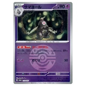 サマヨール(ダークボールミラー)  [MEGAドリームex] M2a 073/193