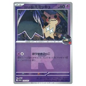 ロケット団のミミッキュ(R団ミラー)  [MEGAドリームex] M2a 079/193