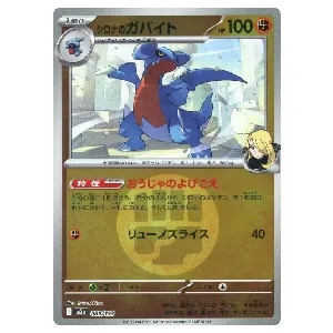 シロナのガバイト(闘エネルギーミラー)  [MEGAドリームex] M2a 089/193