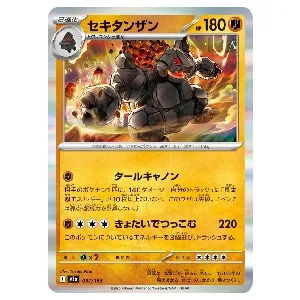 セキタンザン  [MEGAドリームex] M2a 097/193