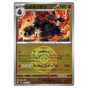 セキタンザン(ダークボールミラー)  [MEGAドリームex] M2a 097/193