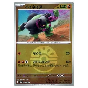 イイネイヌ(フレンドボールミラー)  [MEGAドリームex] M2a 098/193