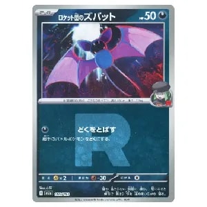 ロケット団のズバット(R団ミラー)  [MEGAドリームex] M2a 099/193