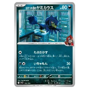 ロケット団のヤミカラス  [MEGAドリームex] M2a 102/193