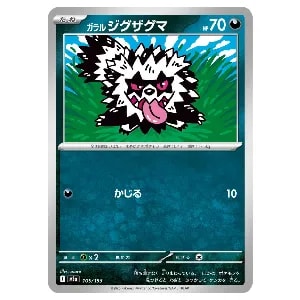 ガラルジグザグマ  [MEGAドリームex] M2a 105/193