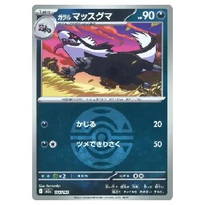 ガラルマッスグマ(ダークボールミラー)  [MEGAドリームex] M2a 106/193