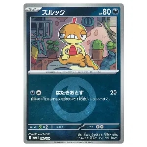 ズルッグ(悪エネルギーミラー)  [MEGAドリームex] M2a 109/193